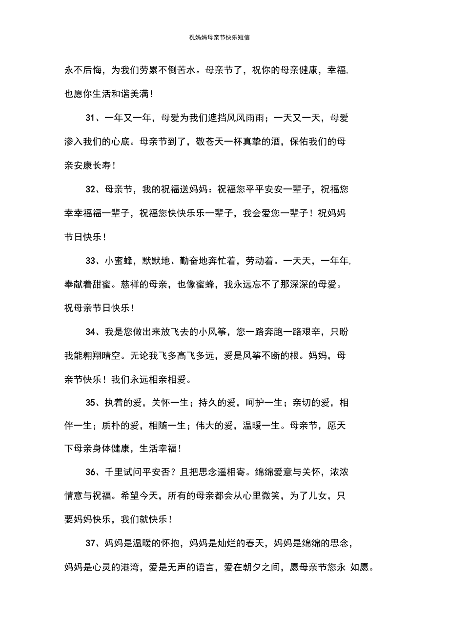 祝妈妈母亲节快乐短信_第5页