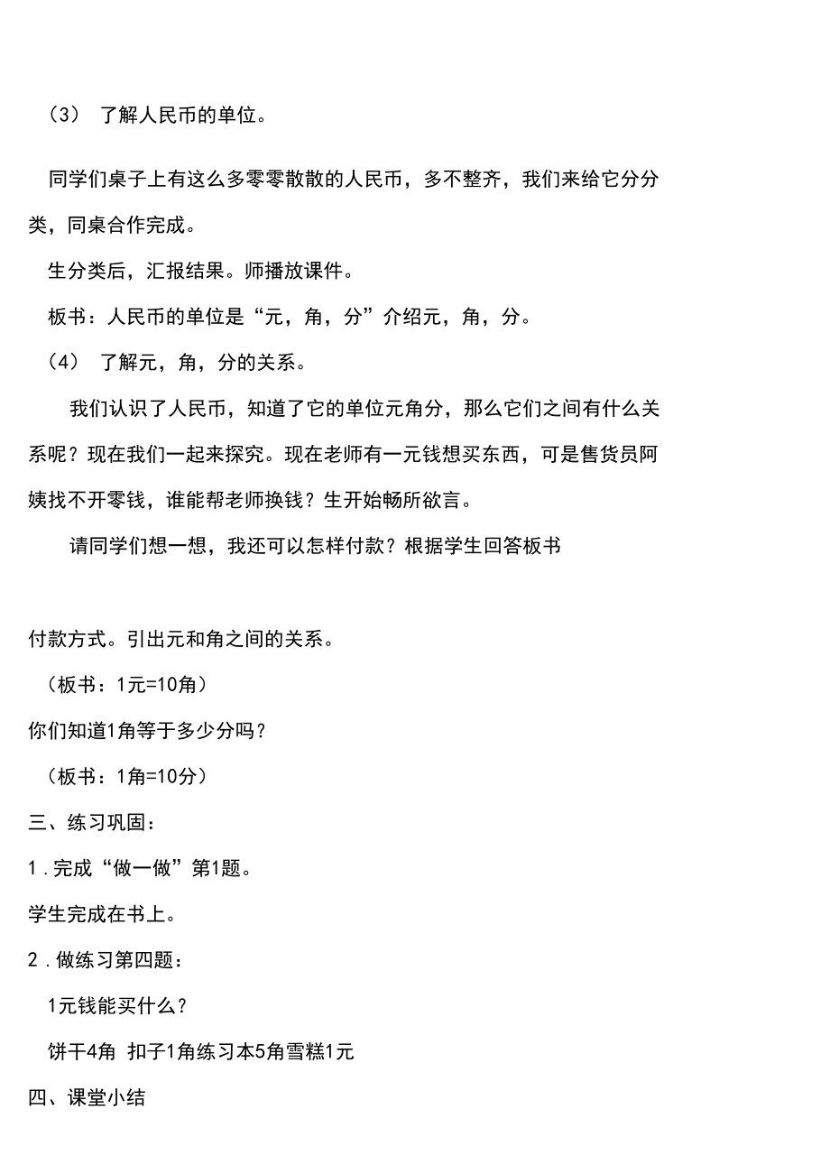 認識小面值人民幣教案_第4頁