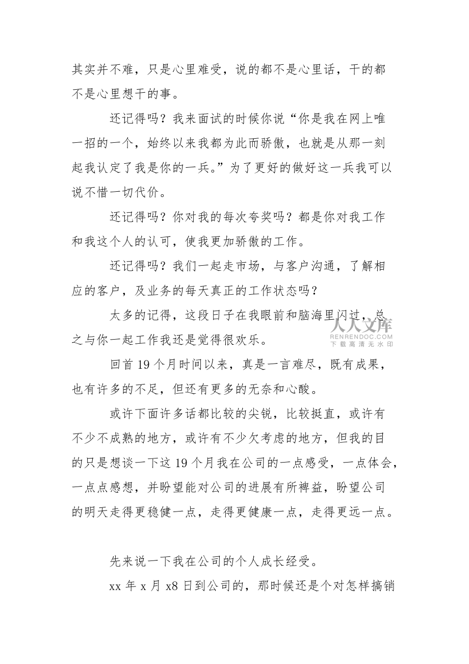 销售业务员辞职信_第2页