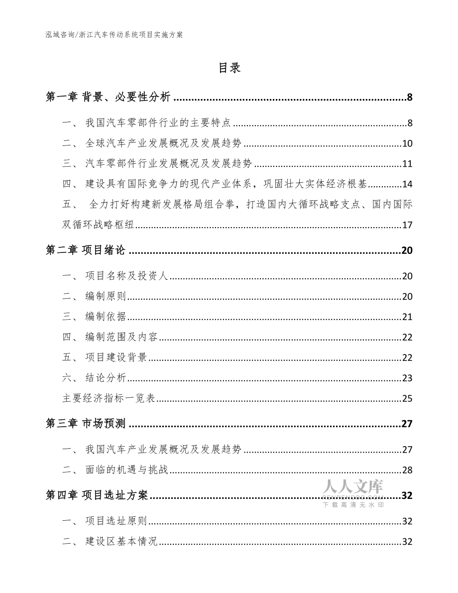 浙江汽车传动系统项目实施方案(模板参考)_第2页