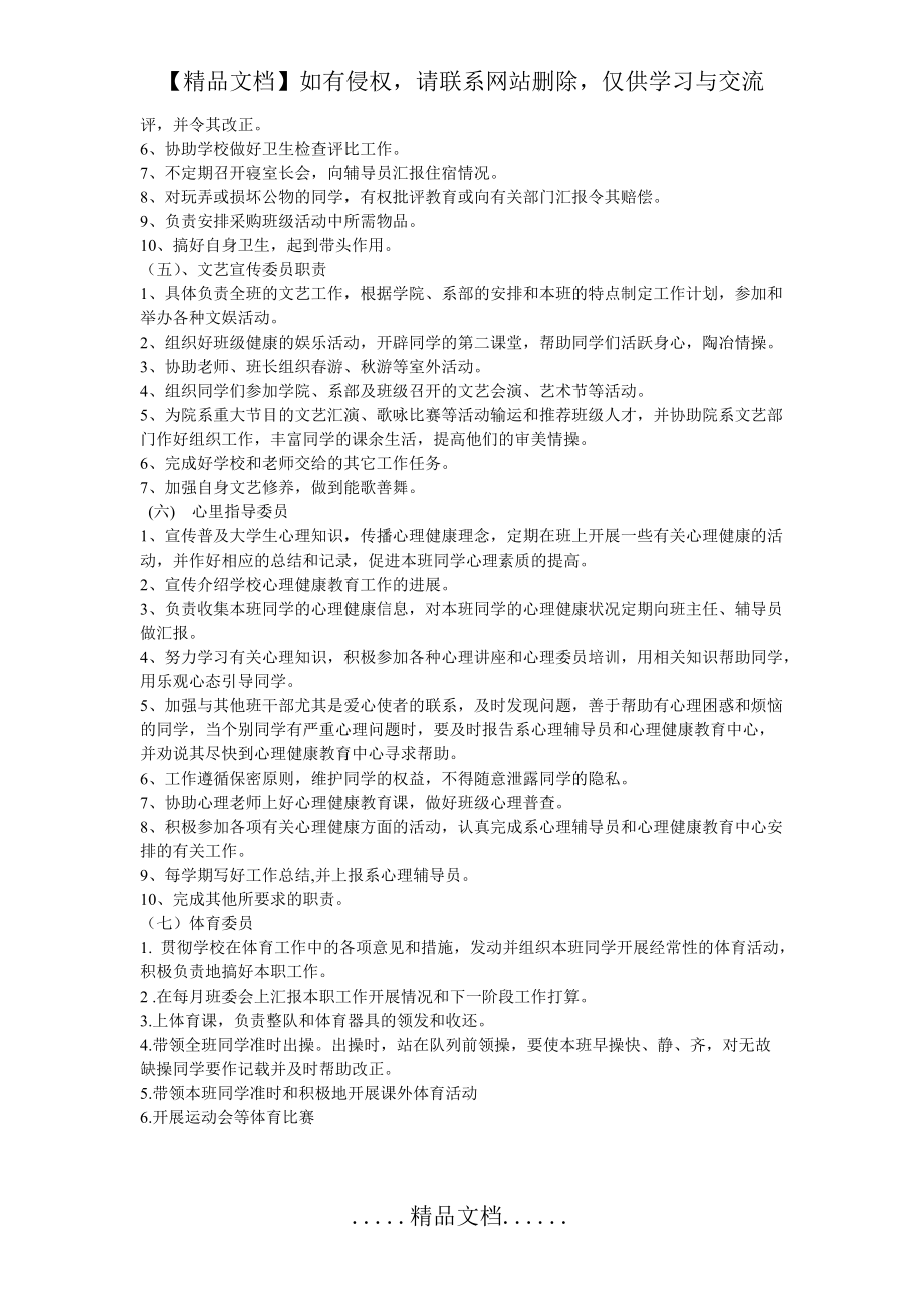 大学班委职责_第3页