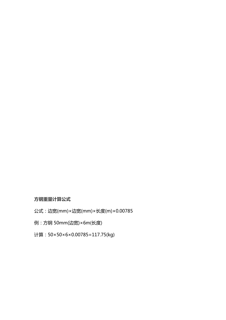 如何计算各类钢制材料的重量_第4页