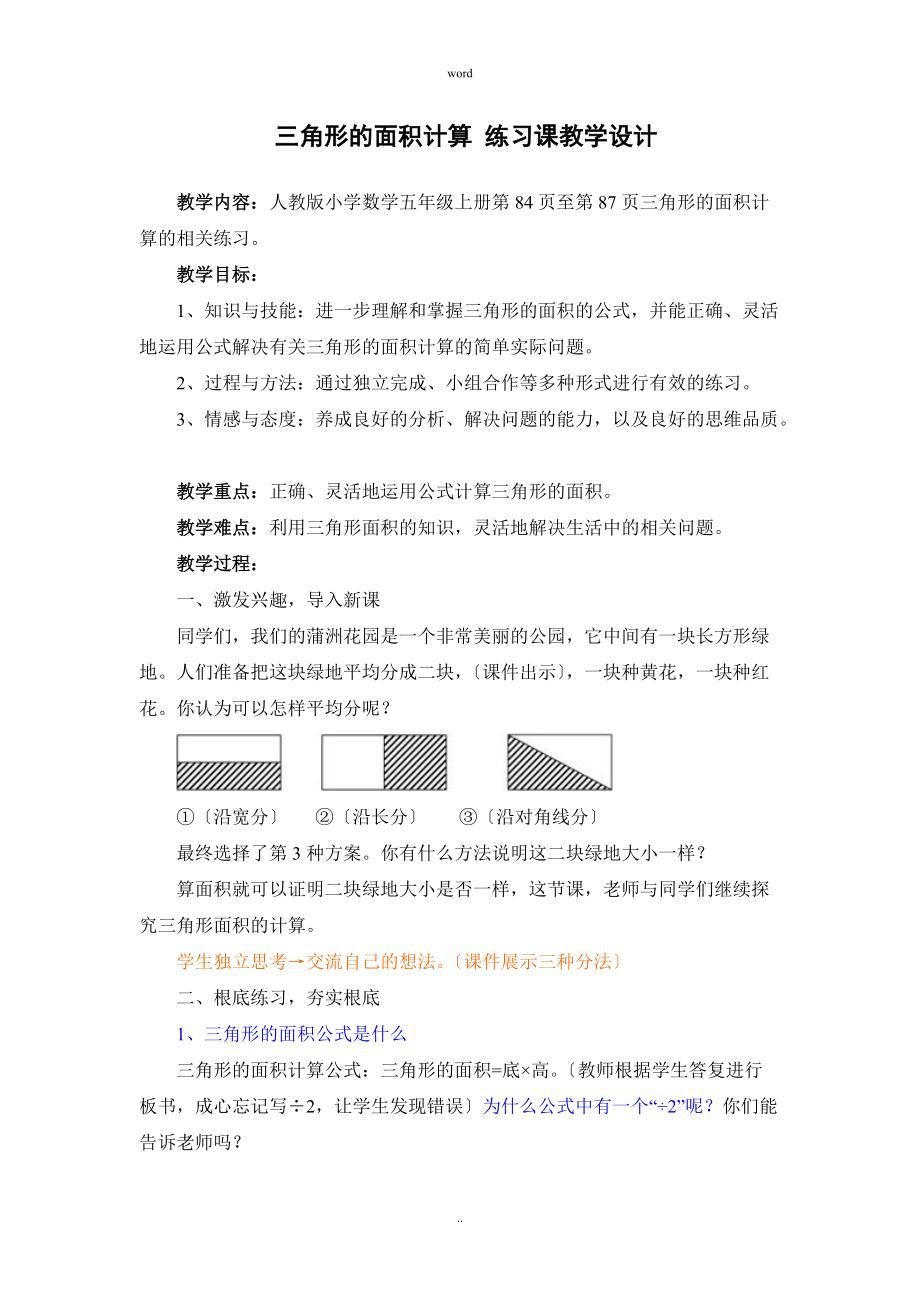 三角形的面積練習課教學設計與反思_第1頁