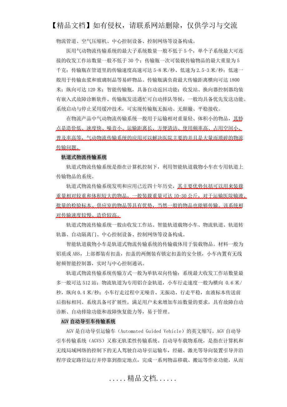医用气动物流系统_第3页