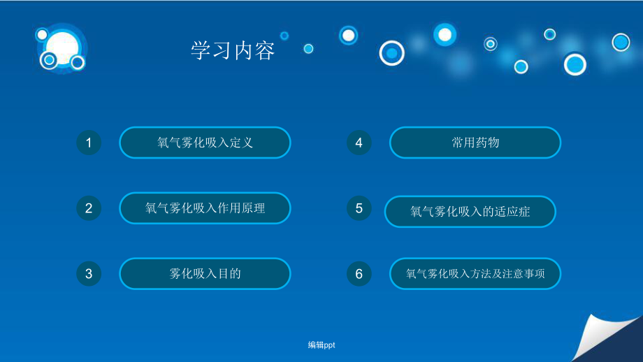 氧氣霧化吸入的方法及注意事項(xiàng)_第2頁(yè)