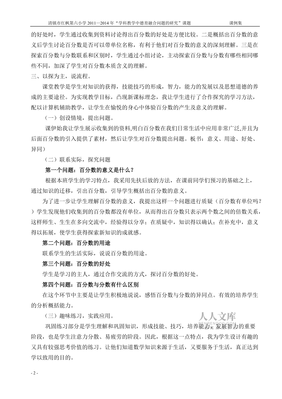 百分数认识》说课稿_第2页