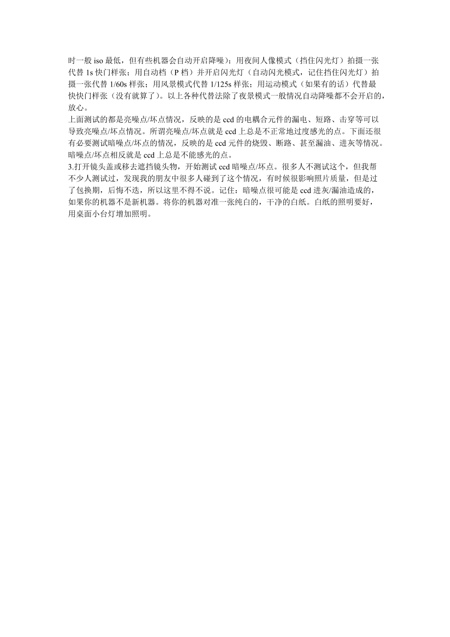 相机正确的测试方法参考模板_第3页