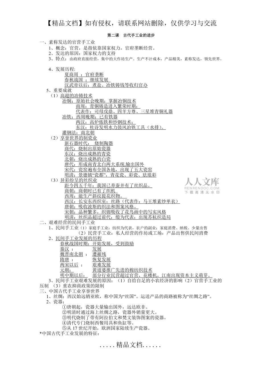 古代手工业的进步学习提纲(知识点总结)_第2页
