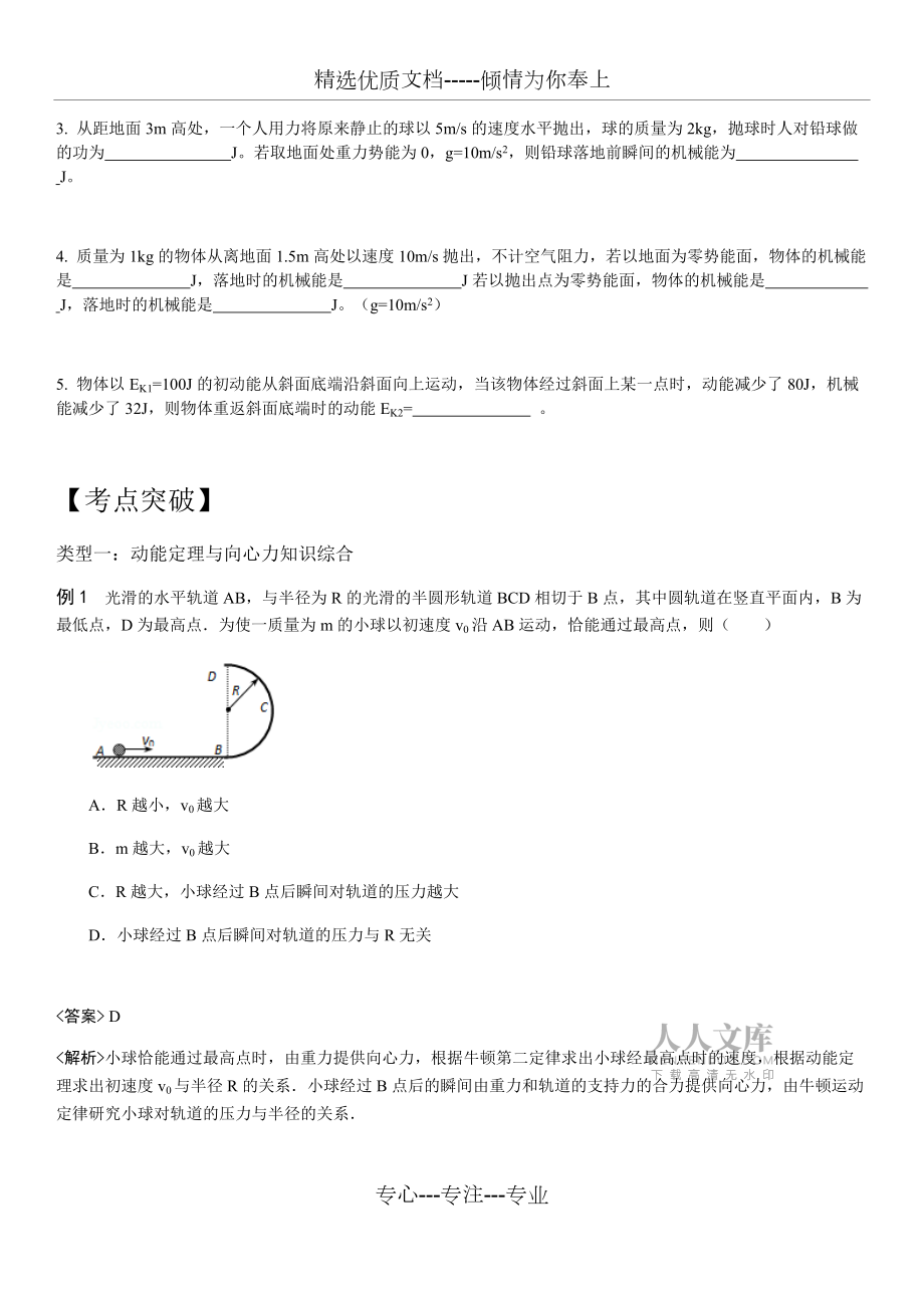 機械能守恒定律_第2頁
