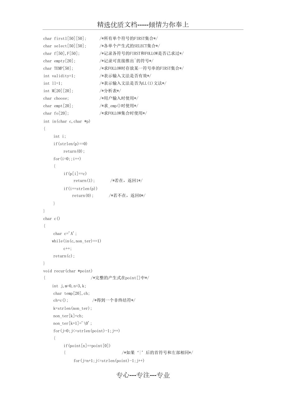 實(shí)驗(yàn)二-自上而下的語法分析_第3頁