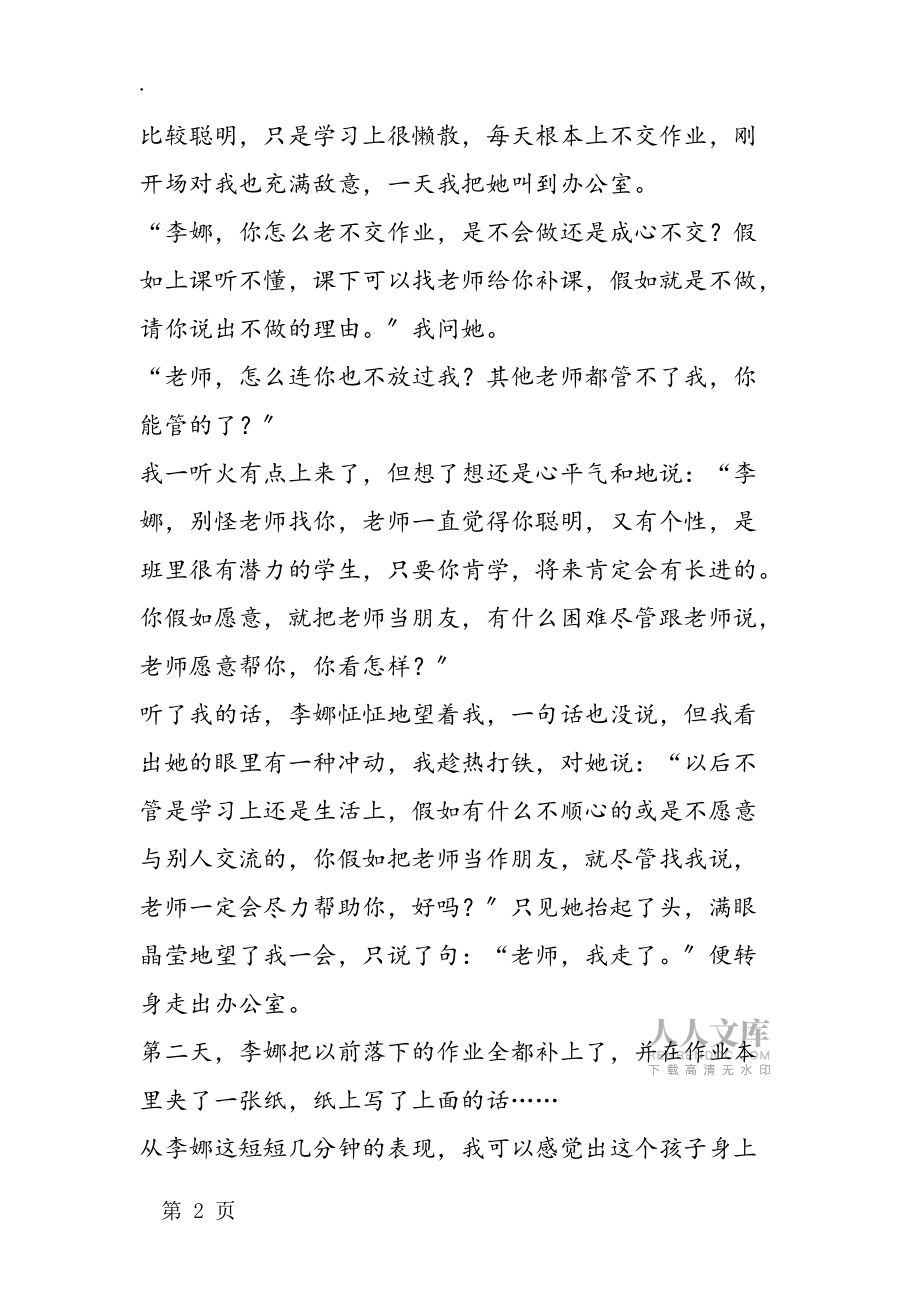 化学老师教学随笔几句话的事_第2页
