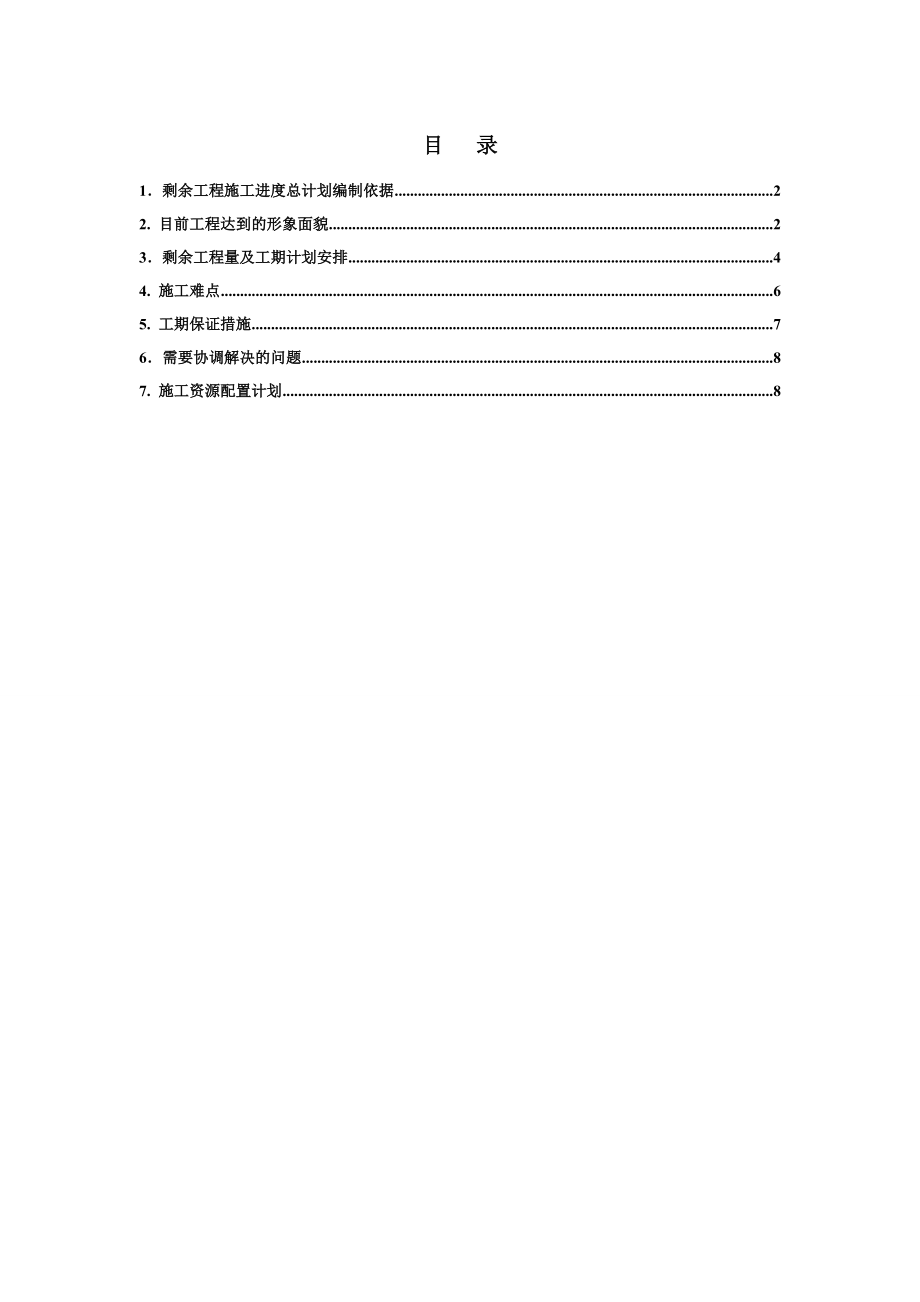施工进度总计划倒排文字说明_第1页
