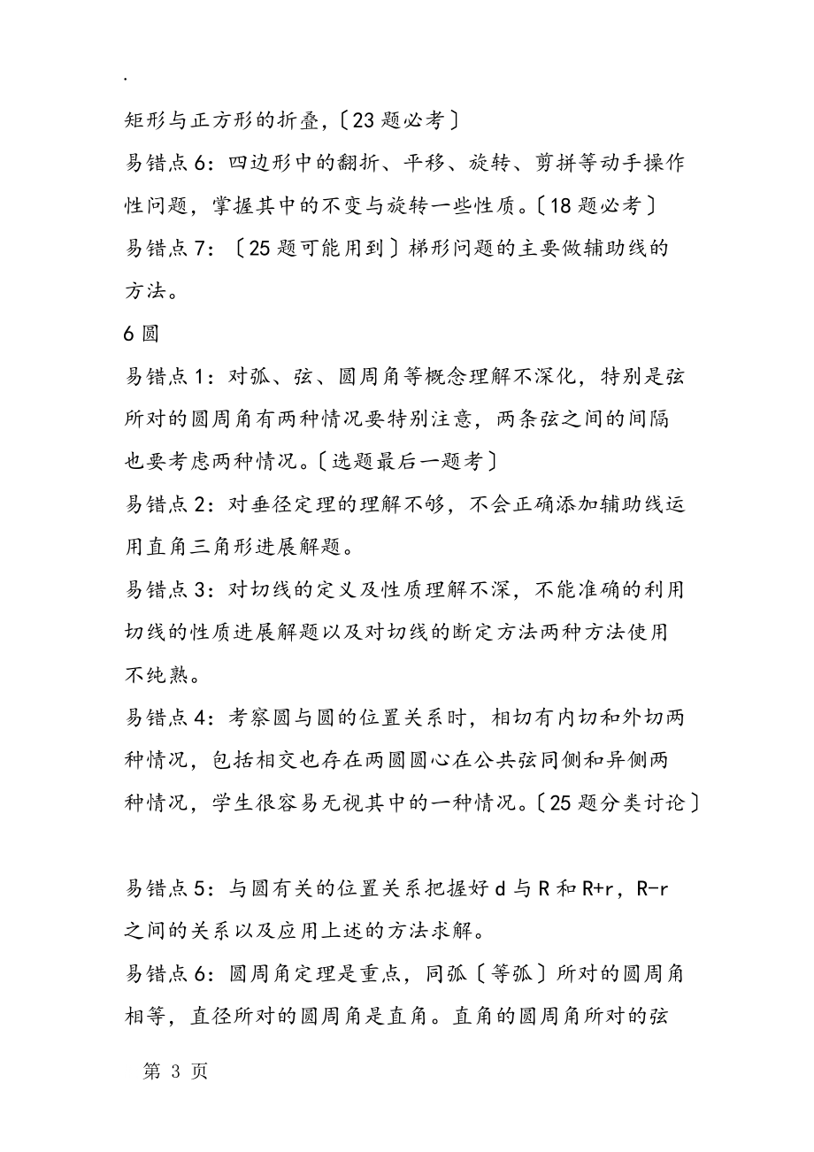 初中数学易错知识点图形计算_第3页