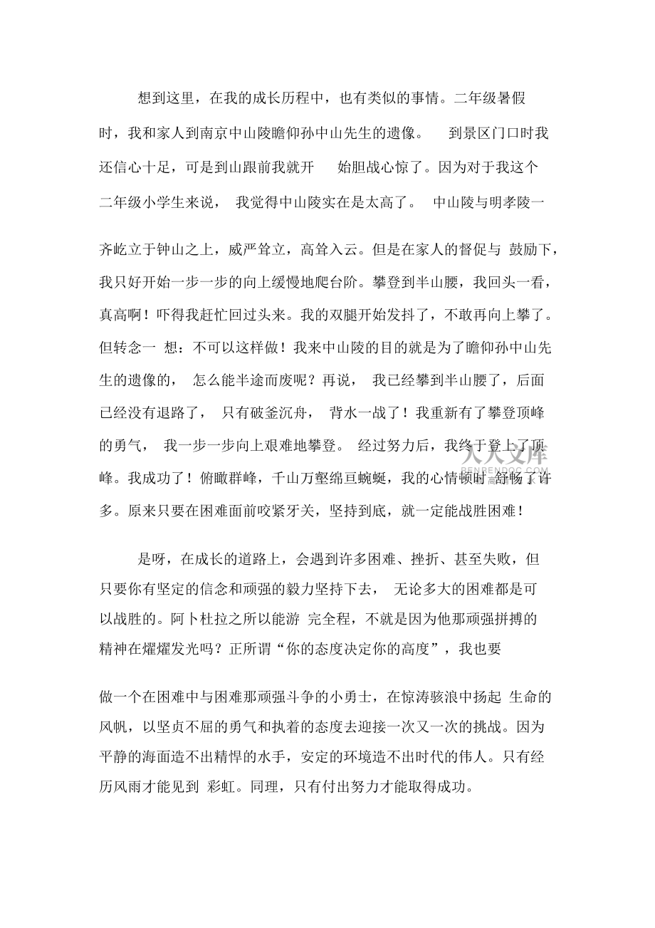 《态度决定高度》读后感_第2页