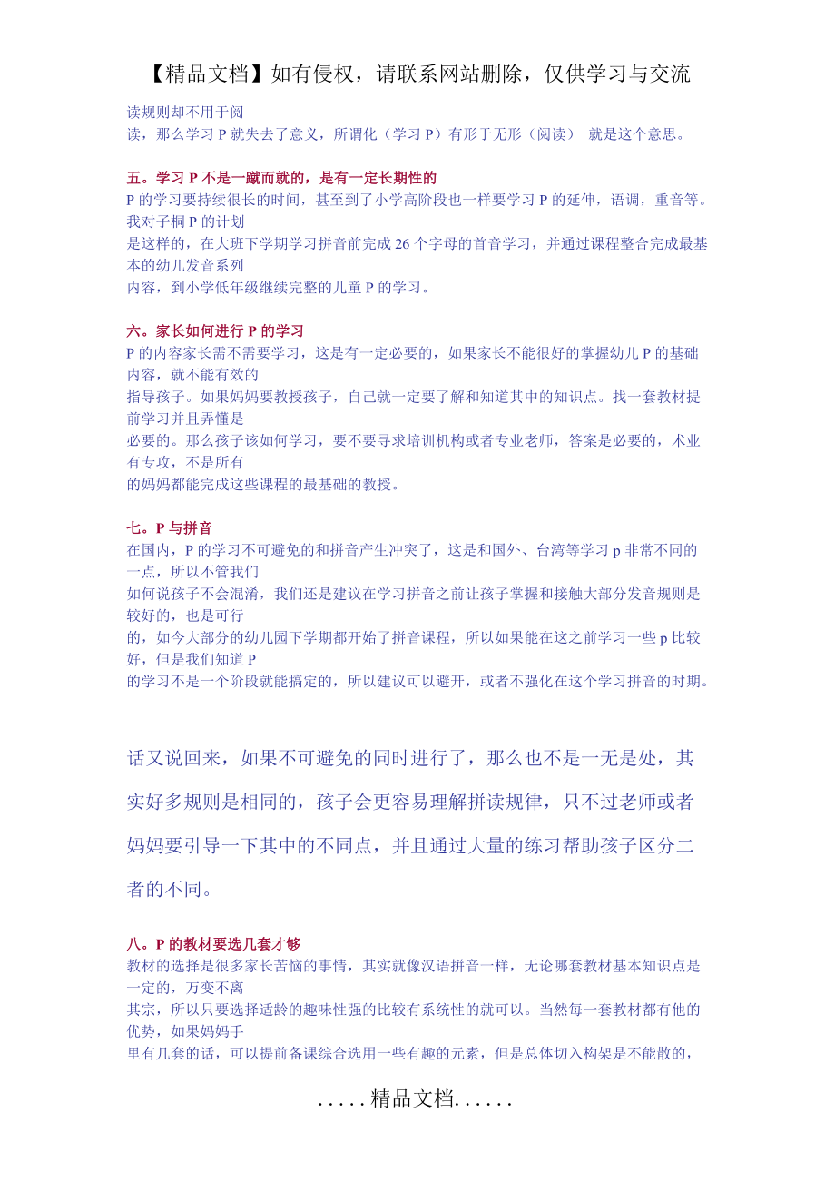 學(xué)習(xí)phonics前一定要知道的十件事_第3頁(yè)