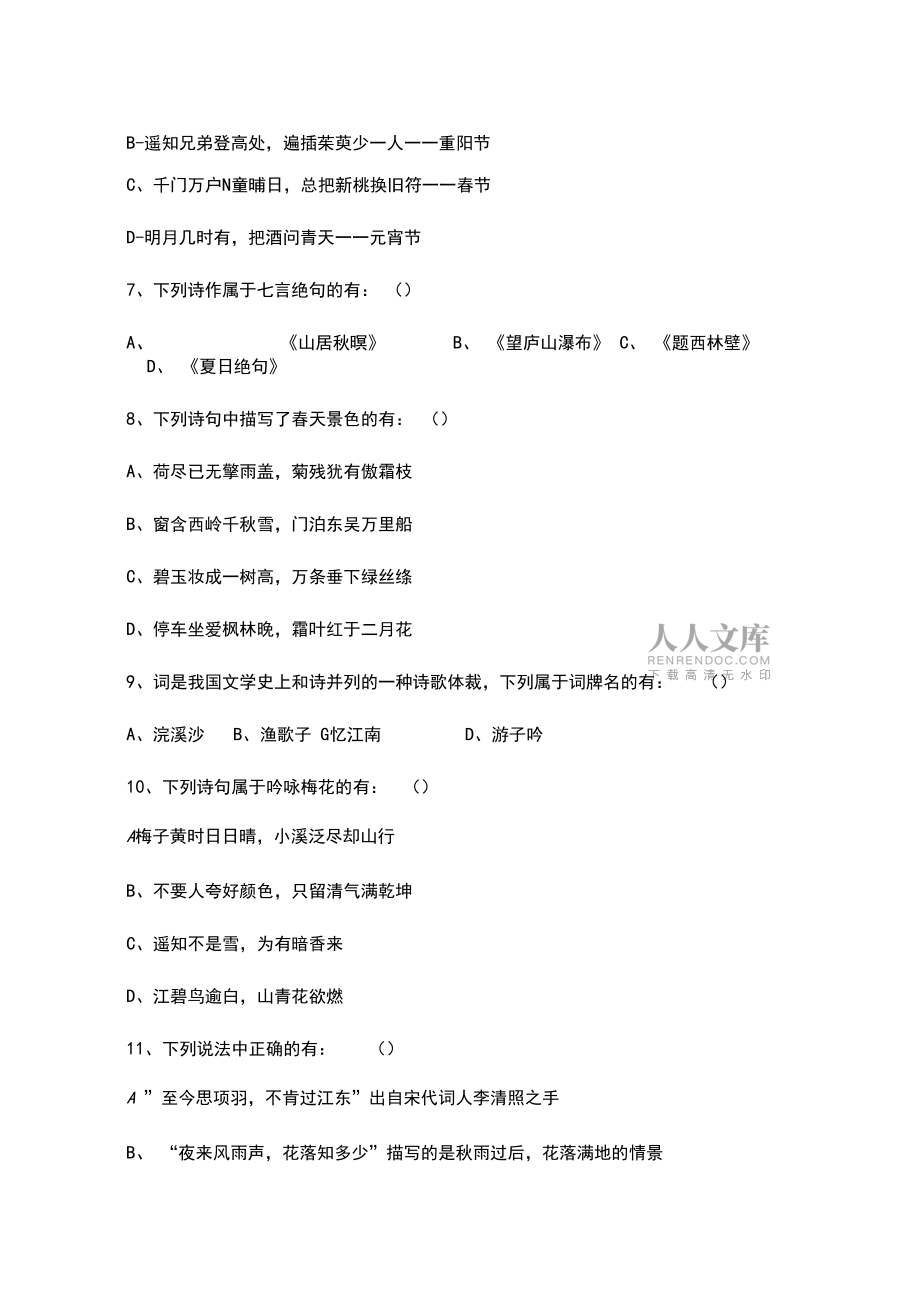 小学古诗词试题(含答案)_第2页