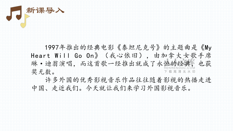 【課件】第六單元第十二節(jié)外國影視音樂課件-2021-2022學(xué)年高中音樂人音版(2019)必修音樂鑒賞_第2頁