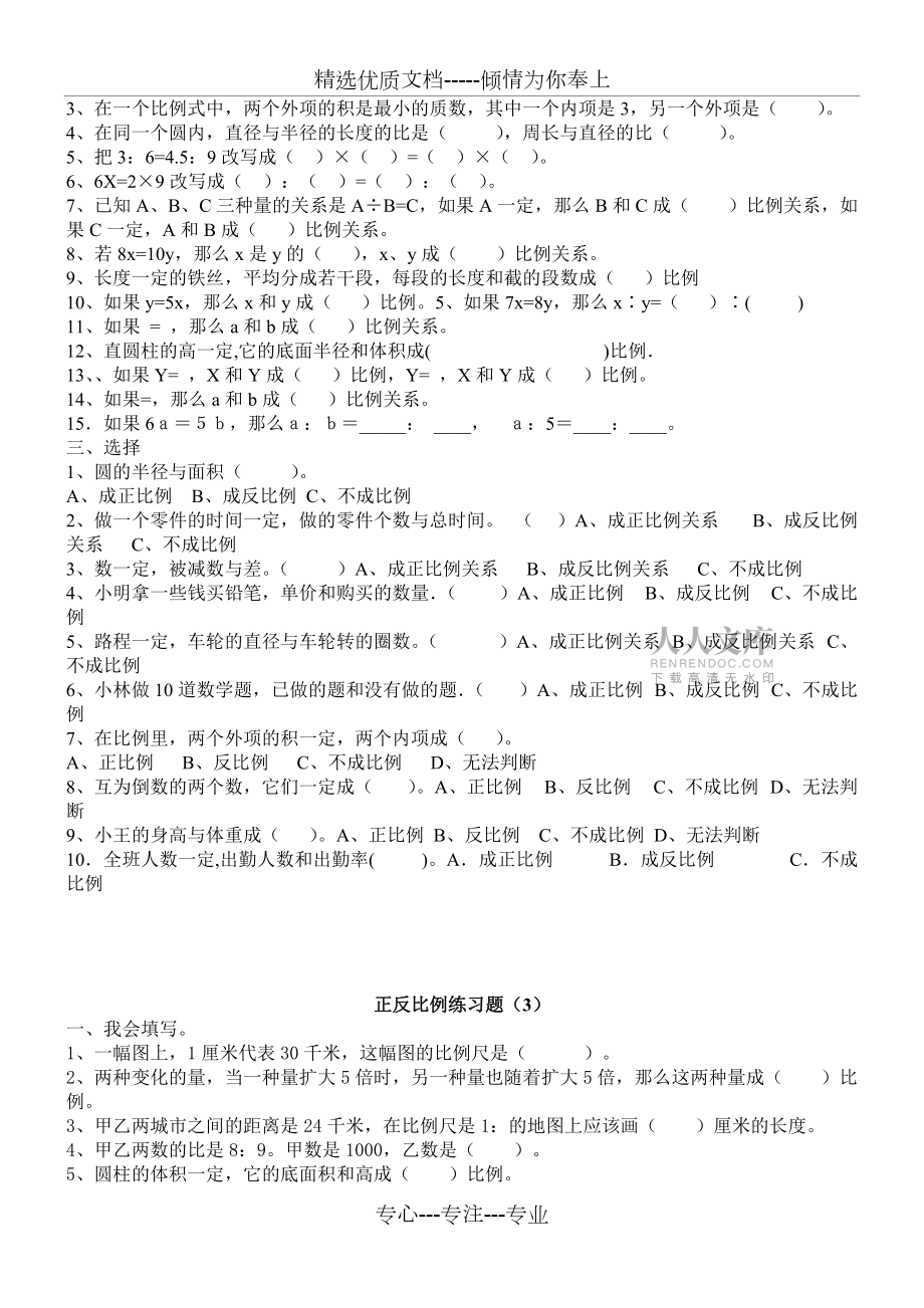 正反比例练习题_第2页