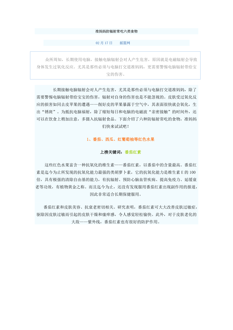 準媽媽防輻射應該吃的東西_第1頁