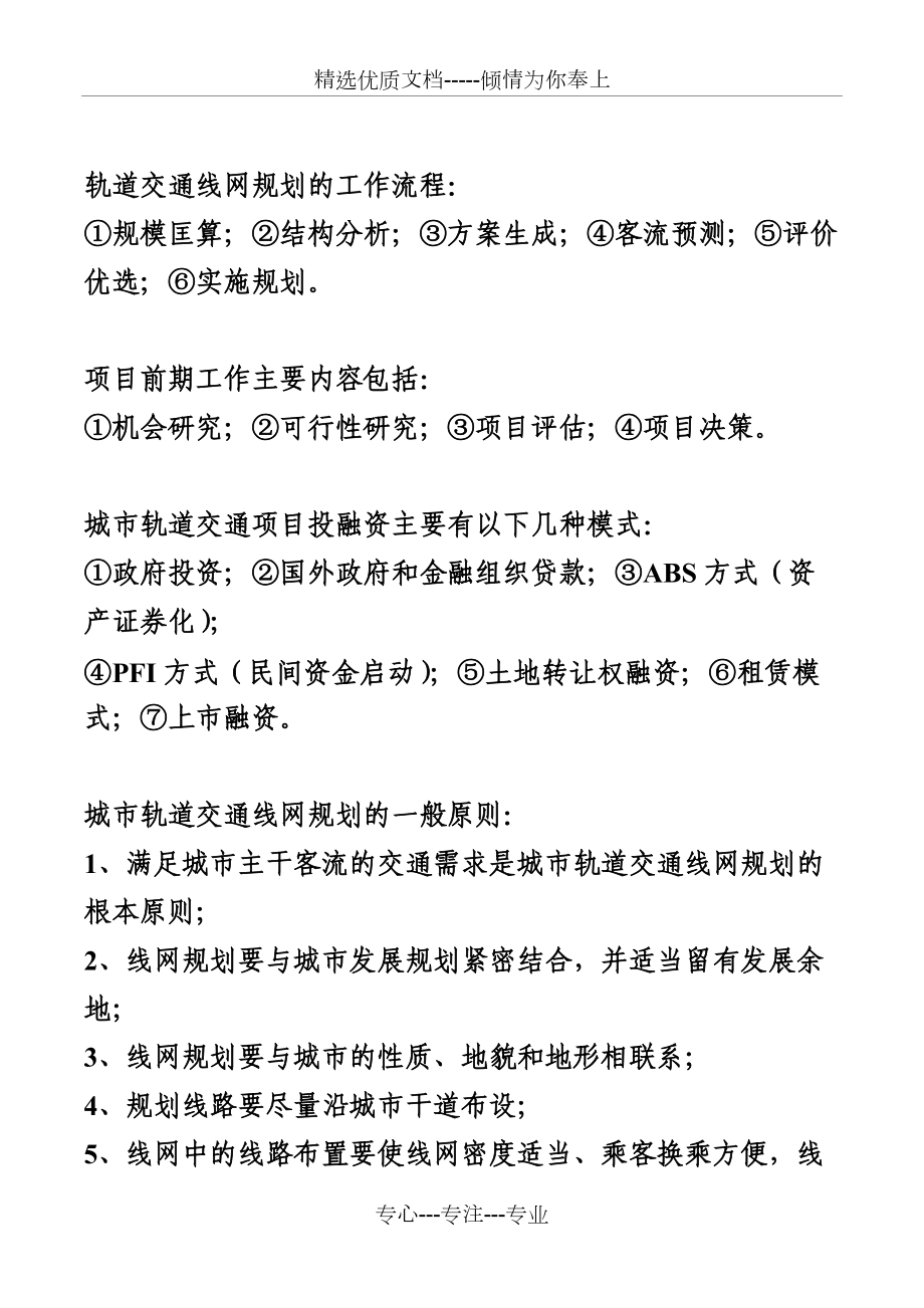 城市轨道交通_第5页
