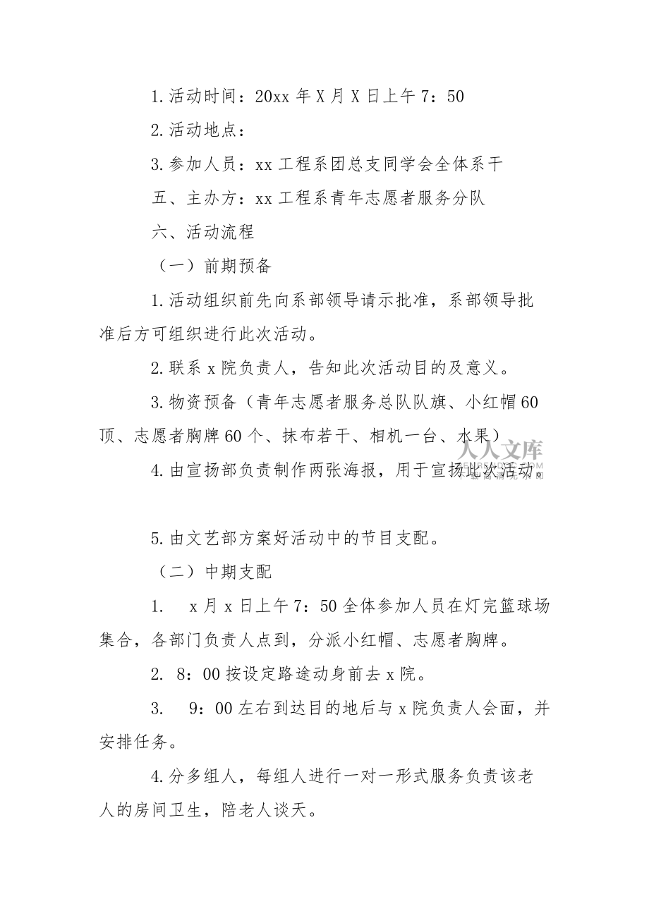 重陽節(jié)活動(dòng)策劃方案_9_第2頁