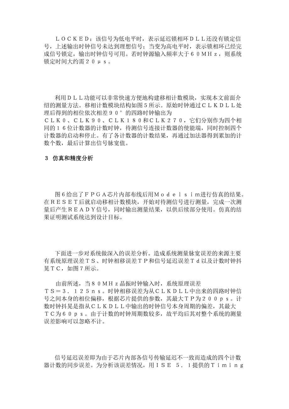 基于數(shù)字移相的高精度脈寬測量系統(tǒng)及其FPGA實現(xiàn)_第4頁