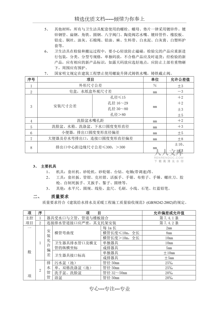 室内卫生洁具安装_第2页
