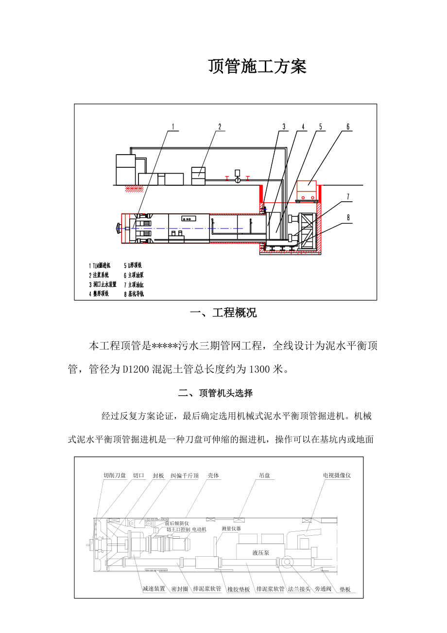 顶管法施工组织设计_第3页