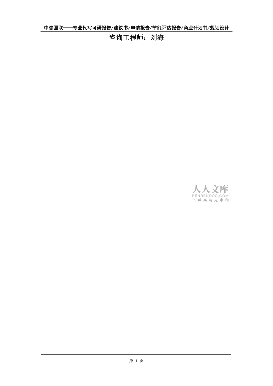 水泥用石灰?guī)r礦150萬噸年水泥用灰?guī)r礦石項(xiàng)目商業(yè)計(jì)劃書寫作模板-融資招商_第2頁