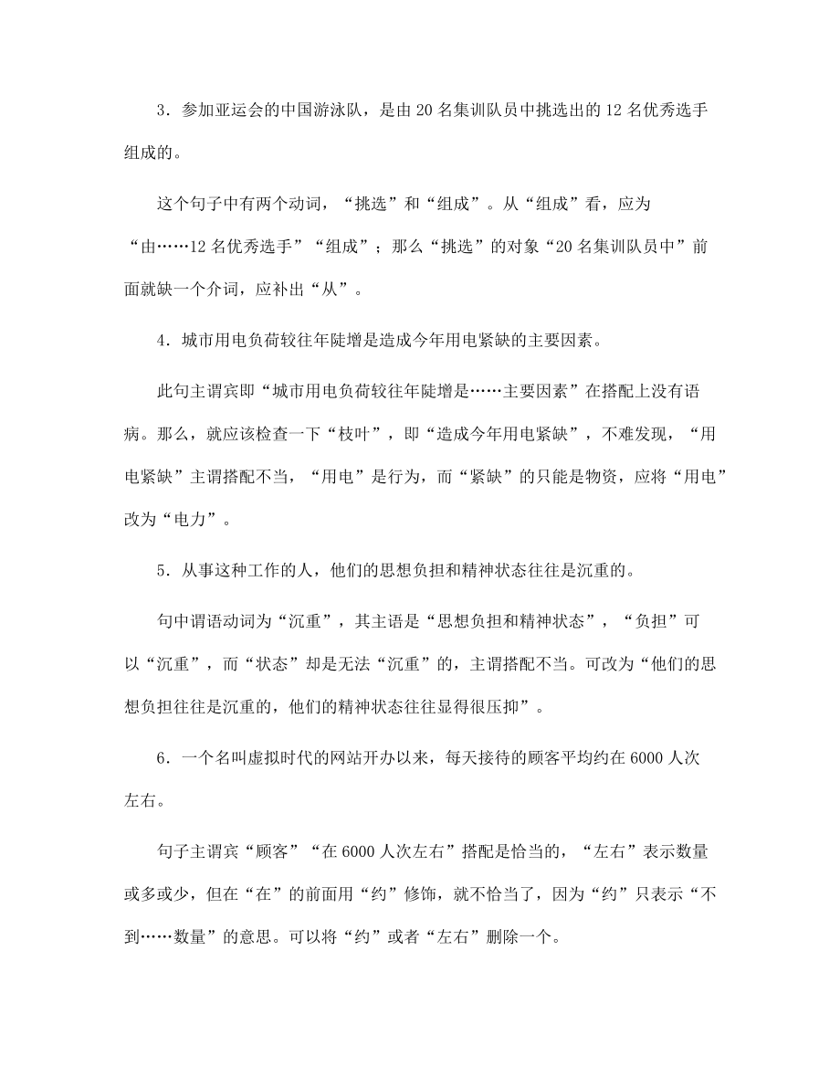 语文复习攻略基础知识对策(七)辨析并修改病句_第5页