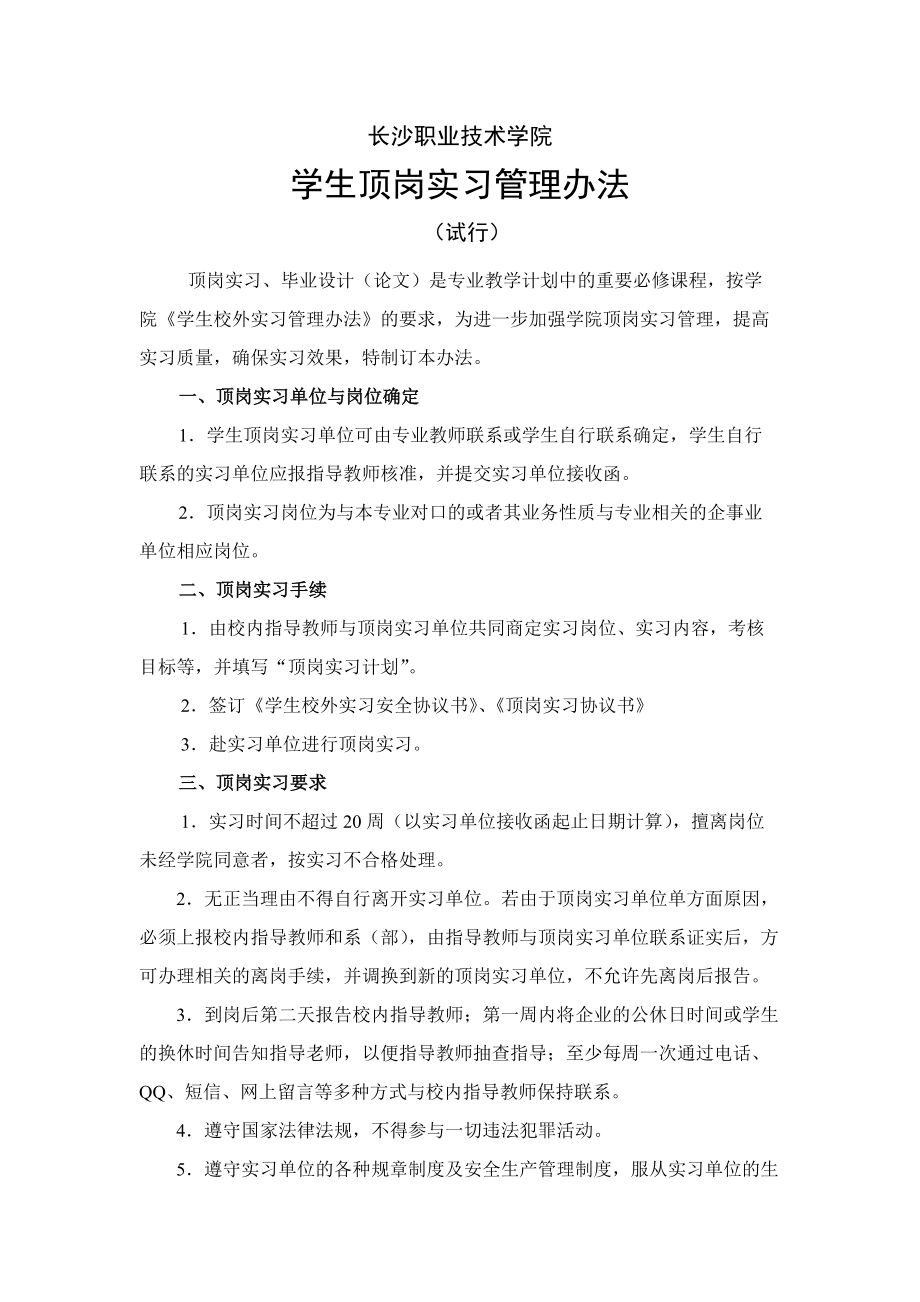 学生顶岗实习手册_第5页