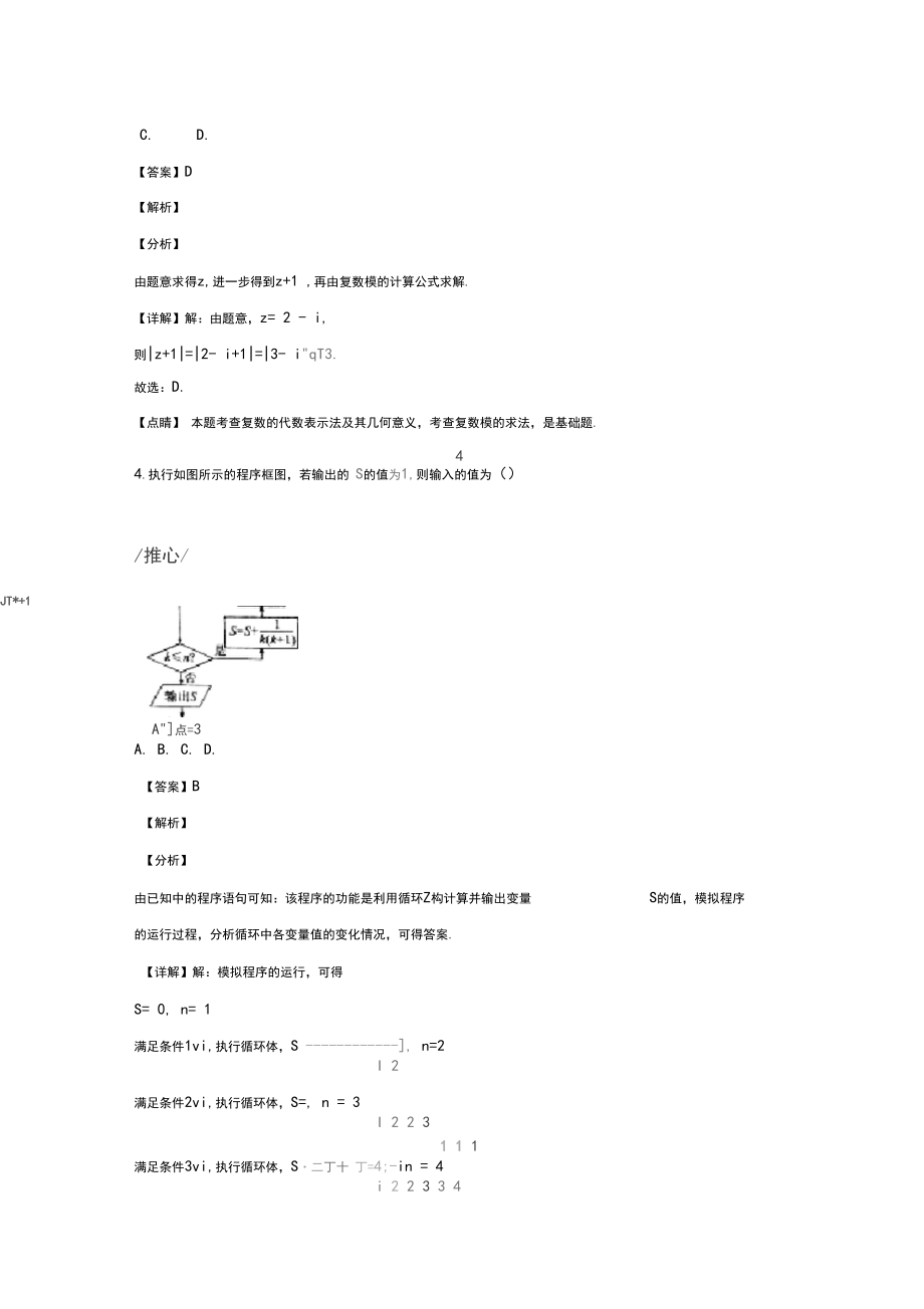 房山区2018-2019学年度高三数学(理科)第一学期期末检测试卷--附答案解析_第3页