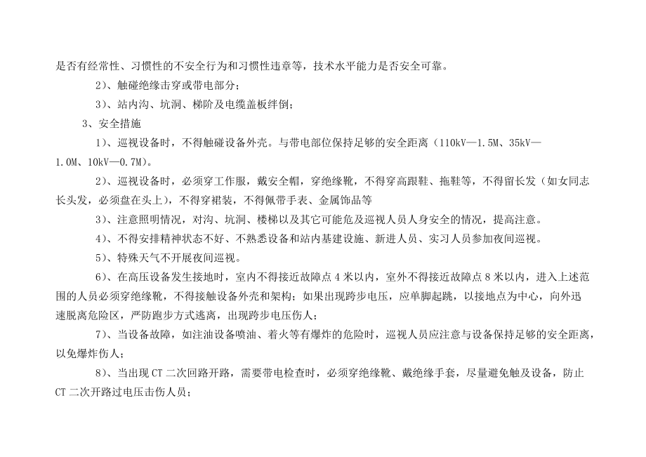 变电站夜间巡视卡_第3页