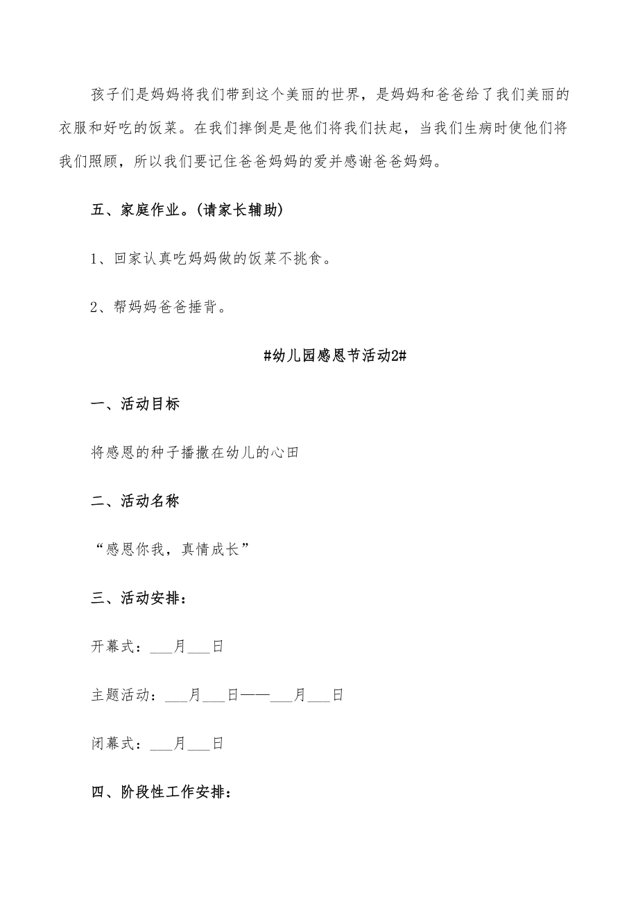 2022年幼儿园感恩节特色活动方案_第3页