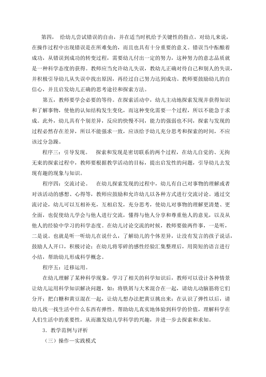 幼儿园科学活动常见方式与策略_第3页