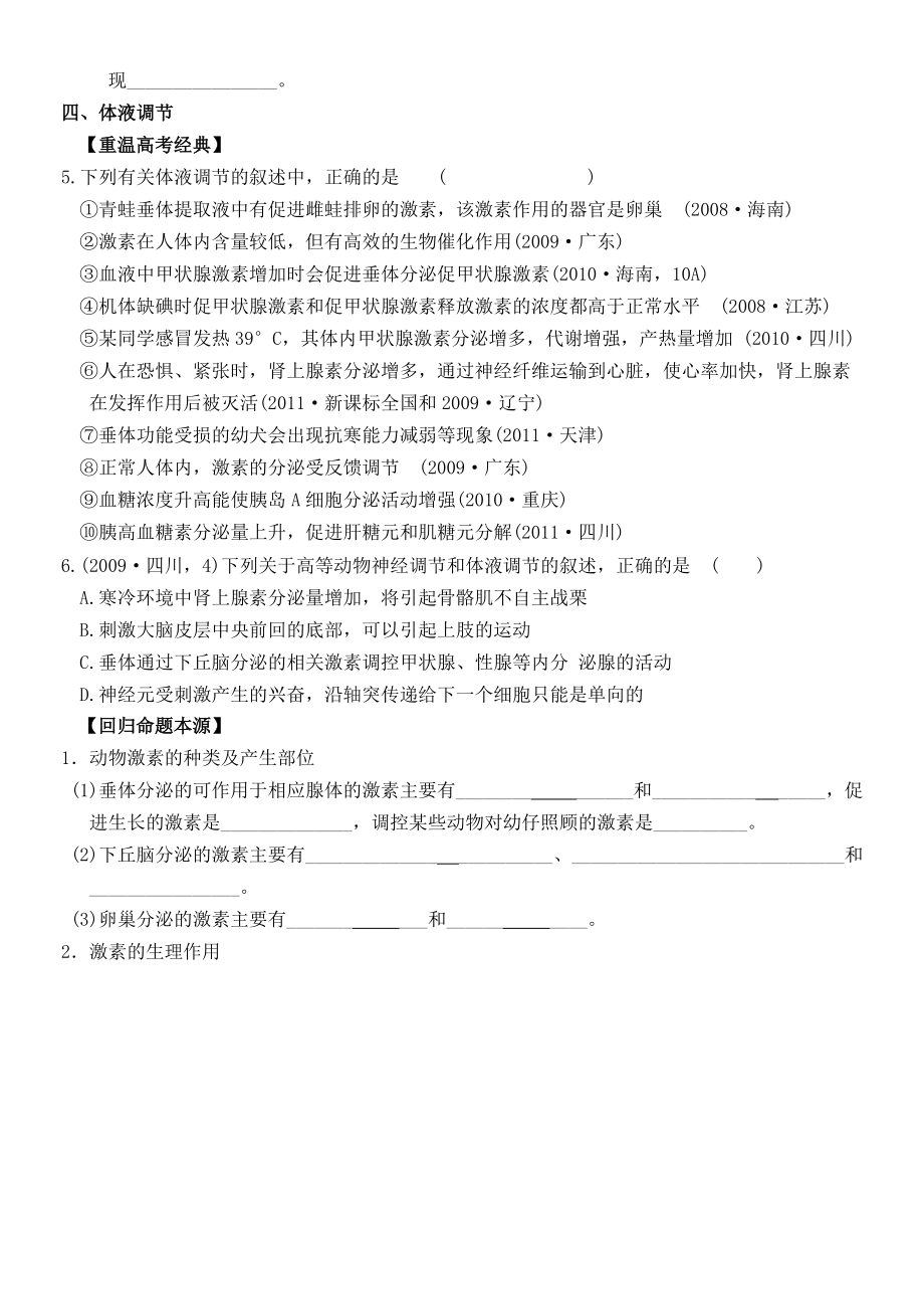 高三生物二輪復(fù)習(xí)專題三生命活動的調(diào)節(jié)動植物生命活動的調(diào)節(jié)_第4頁