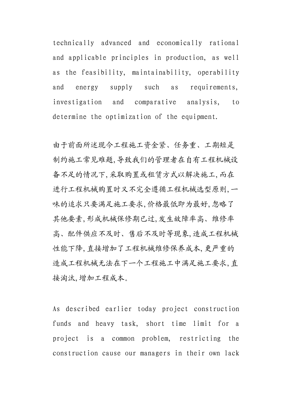 分析强化工程机械设备对公路施工的保障_第3页