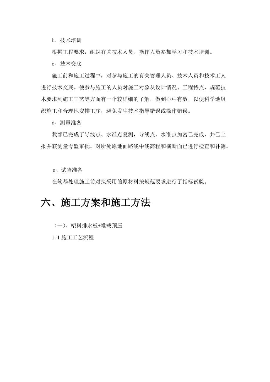塑料排水板堆载预压排水固结施工方案_第5页
