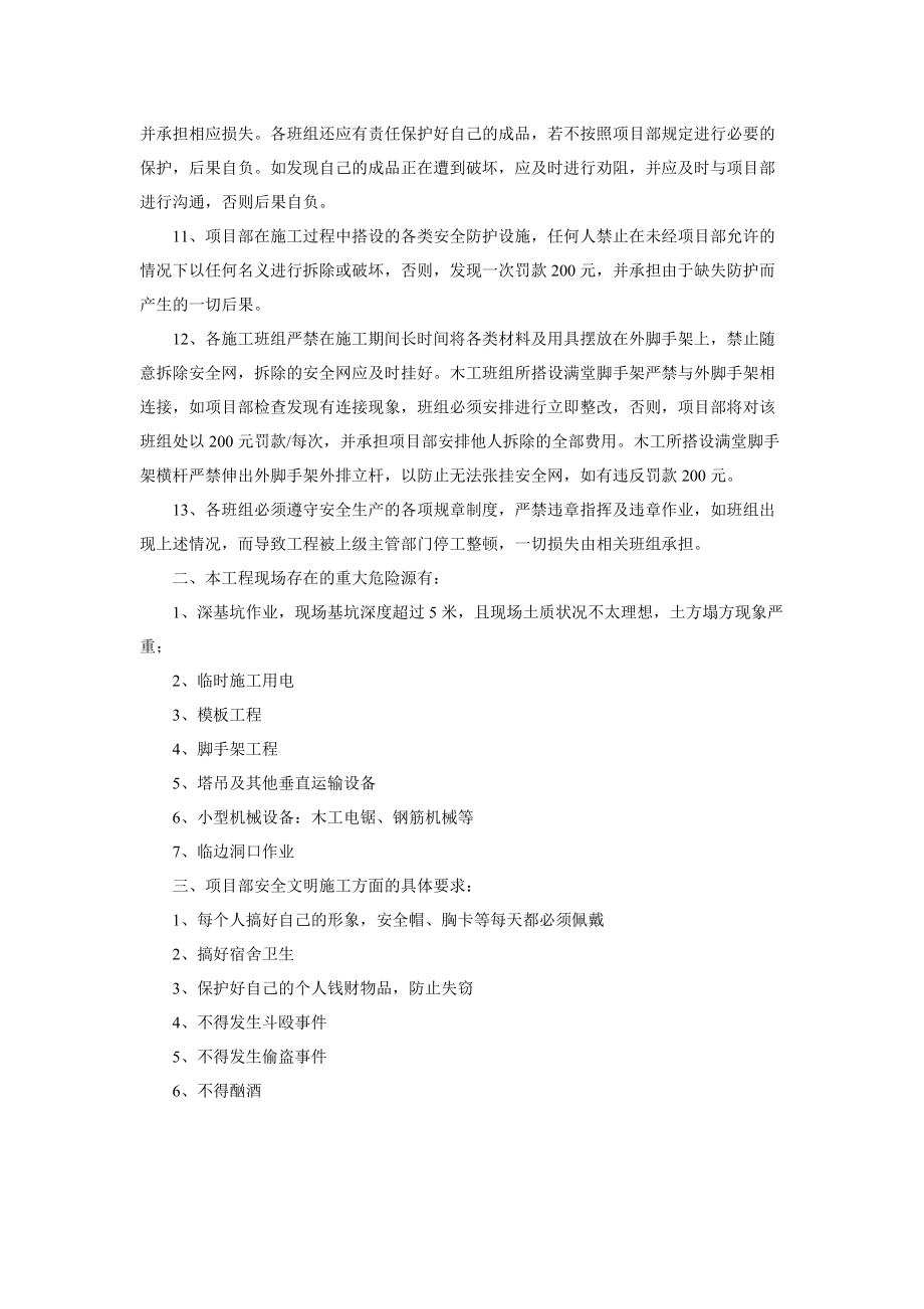 吊籃作業(yè)安全技術(shù)交底_第5頁