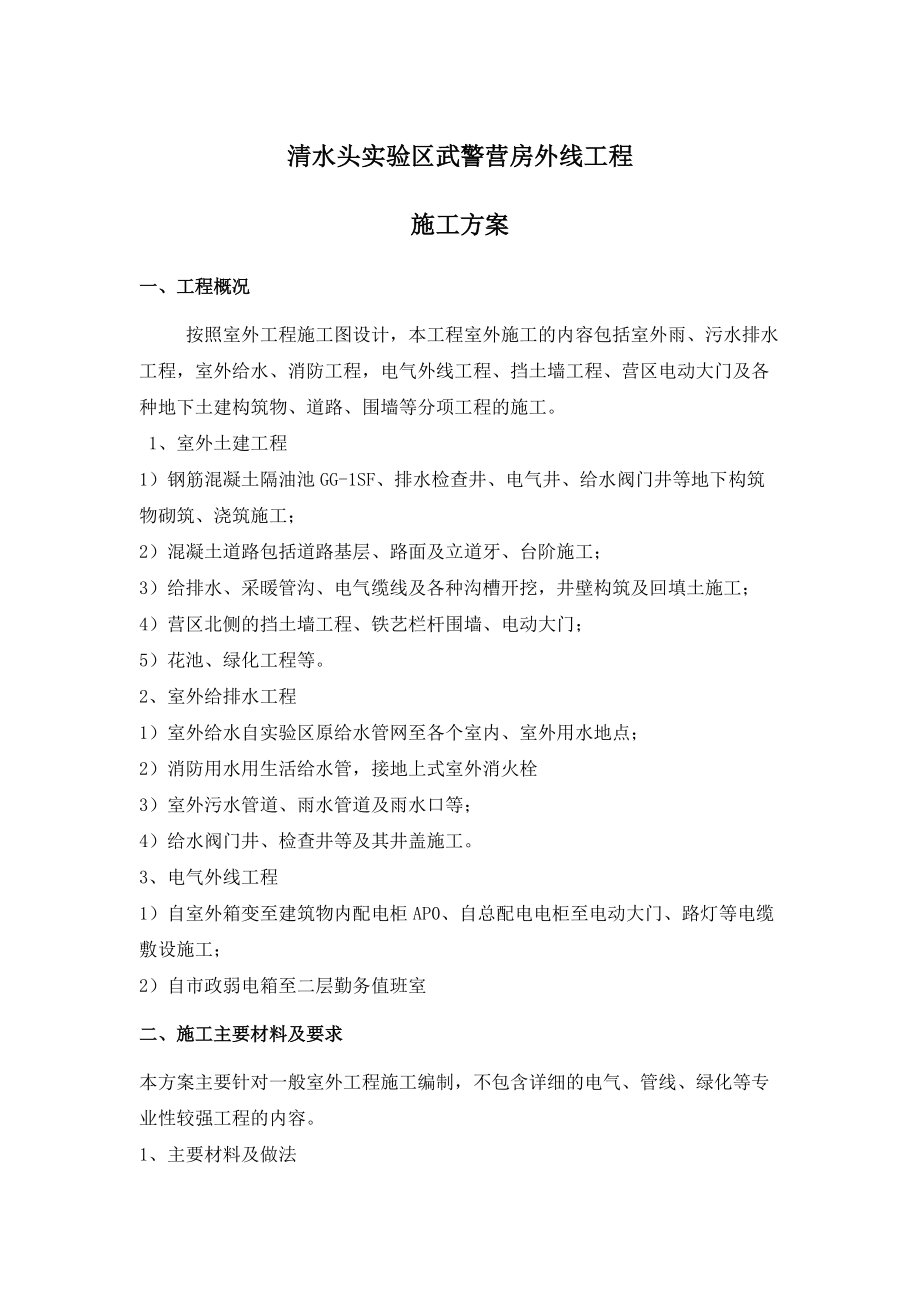 外线施工方案_第1页