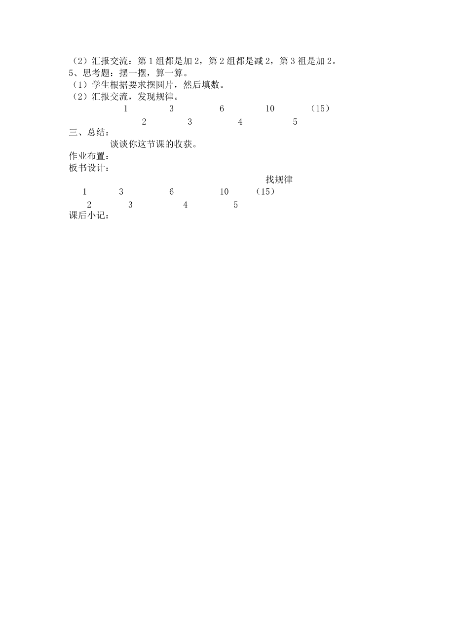 一年数学下《第八单元找规律》教学设计_第5页