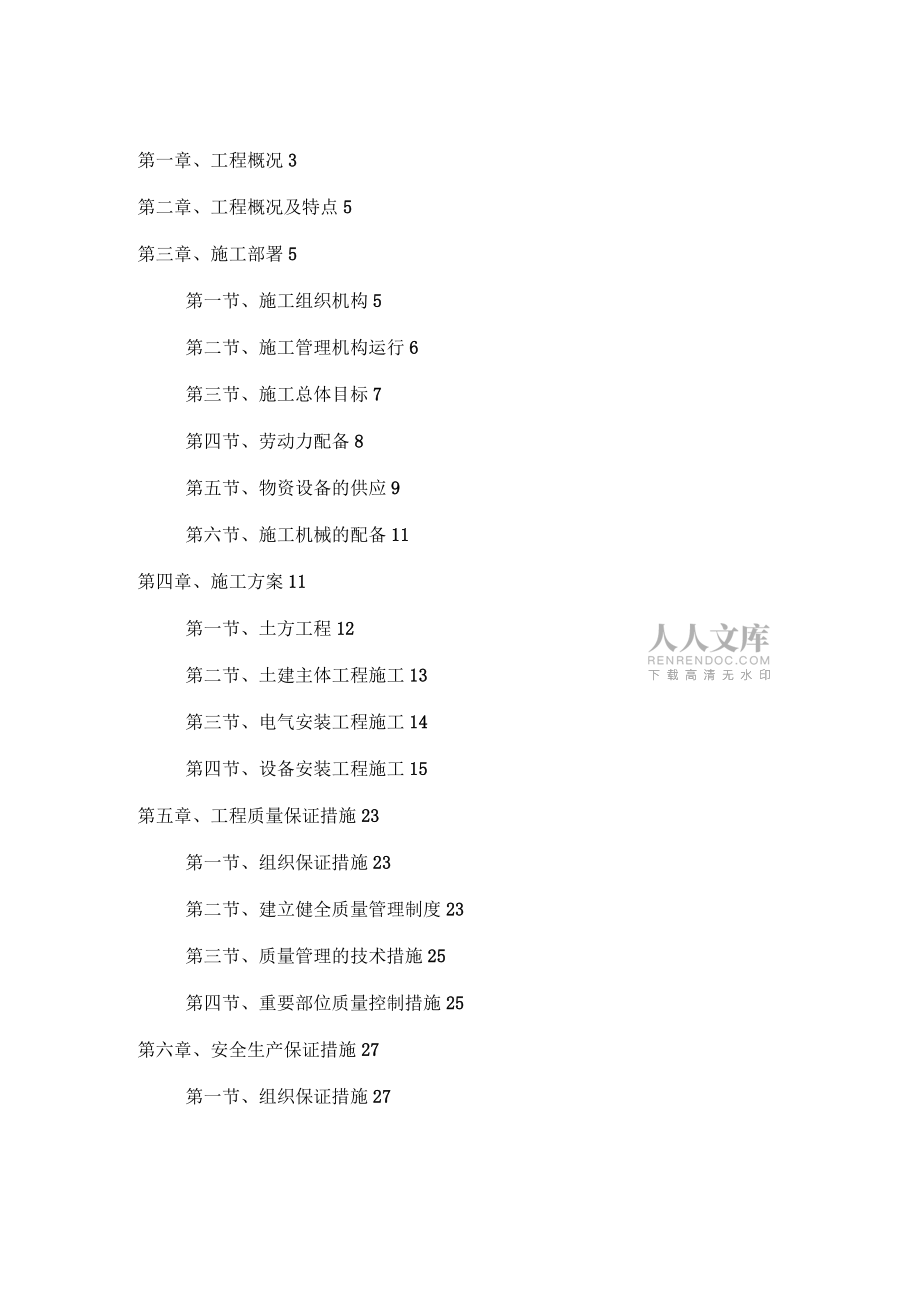 水泵房施工方案书_第2页