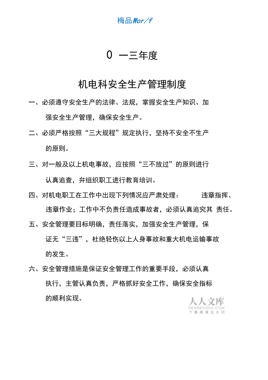 煤矿机电管理制度汇编(新)_第2页