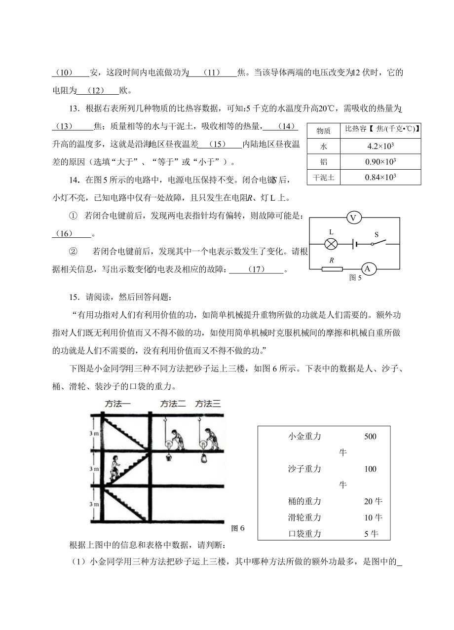 金山區(qū)物理二模試題_第3頁(yè)