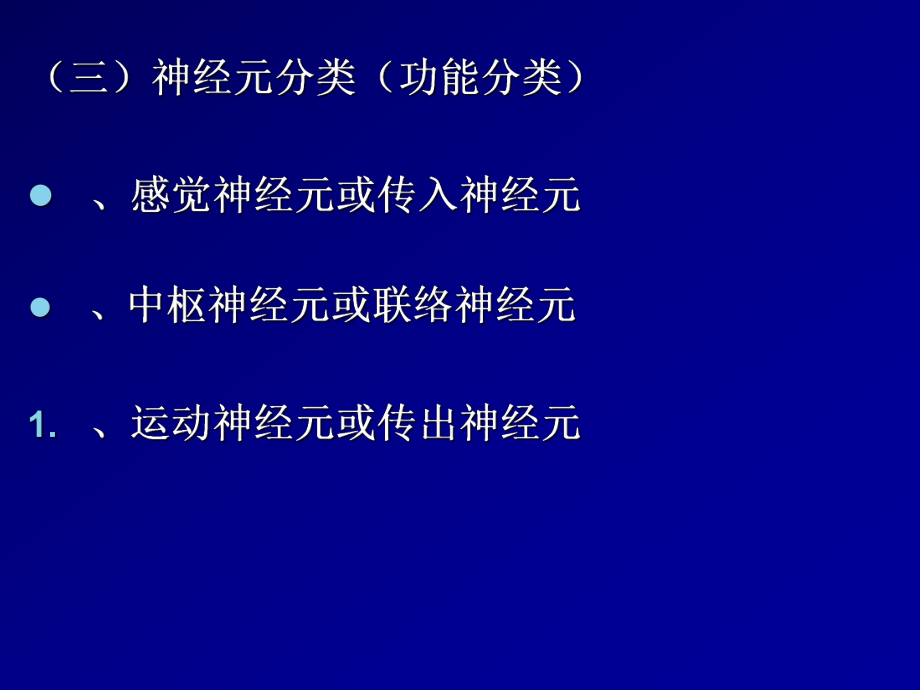 生理学考研复习资料神经系统_第4页