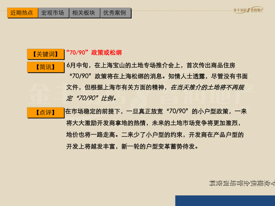 上海市房地產(chǎn)市場(chǎng)調(diào)查報(bào)告(共41頁(yè)).ppt_第5頁(yè)