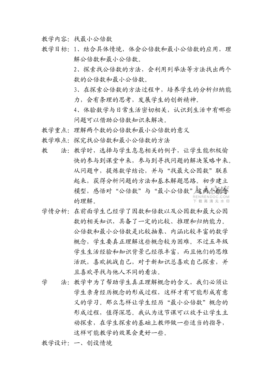 找最小公倍数教案_第2页