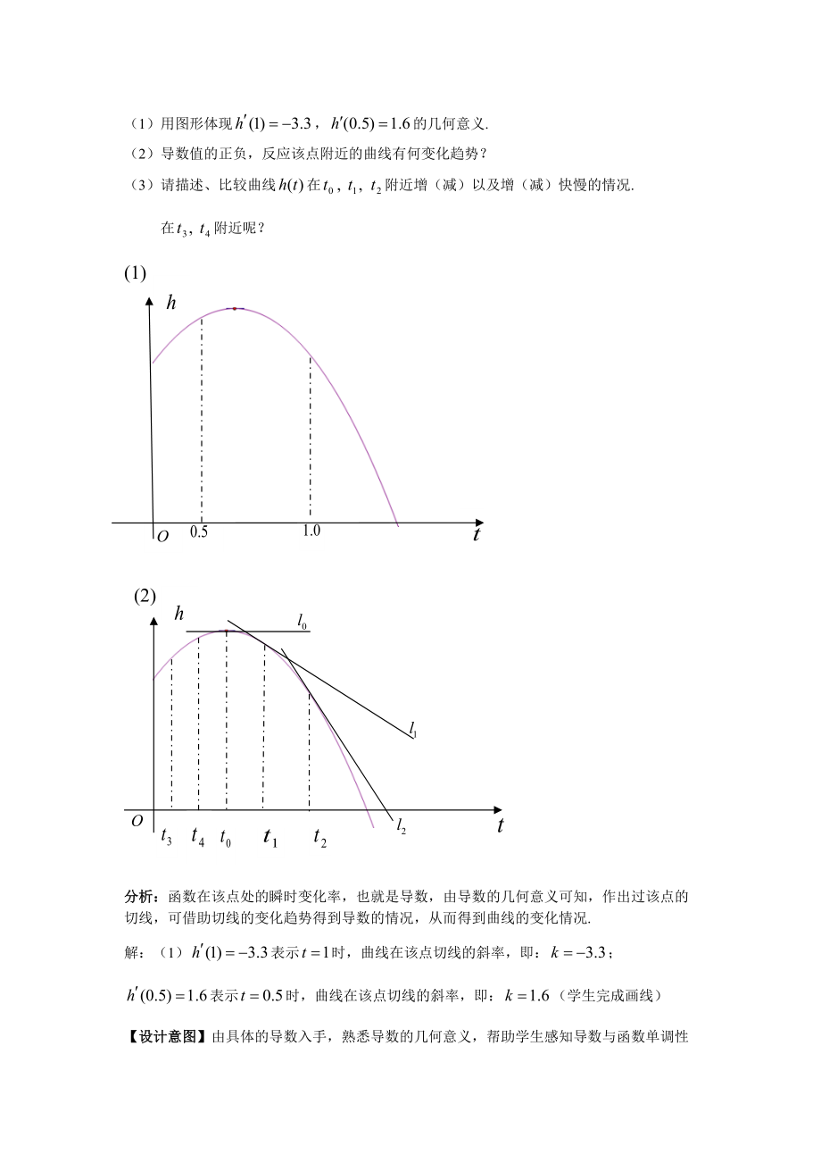 枣一高二文导数几何意义1_第5页