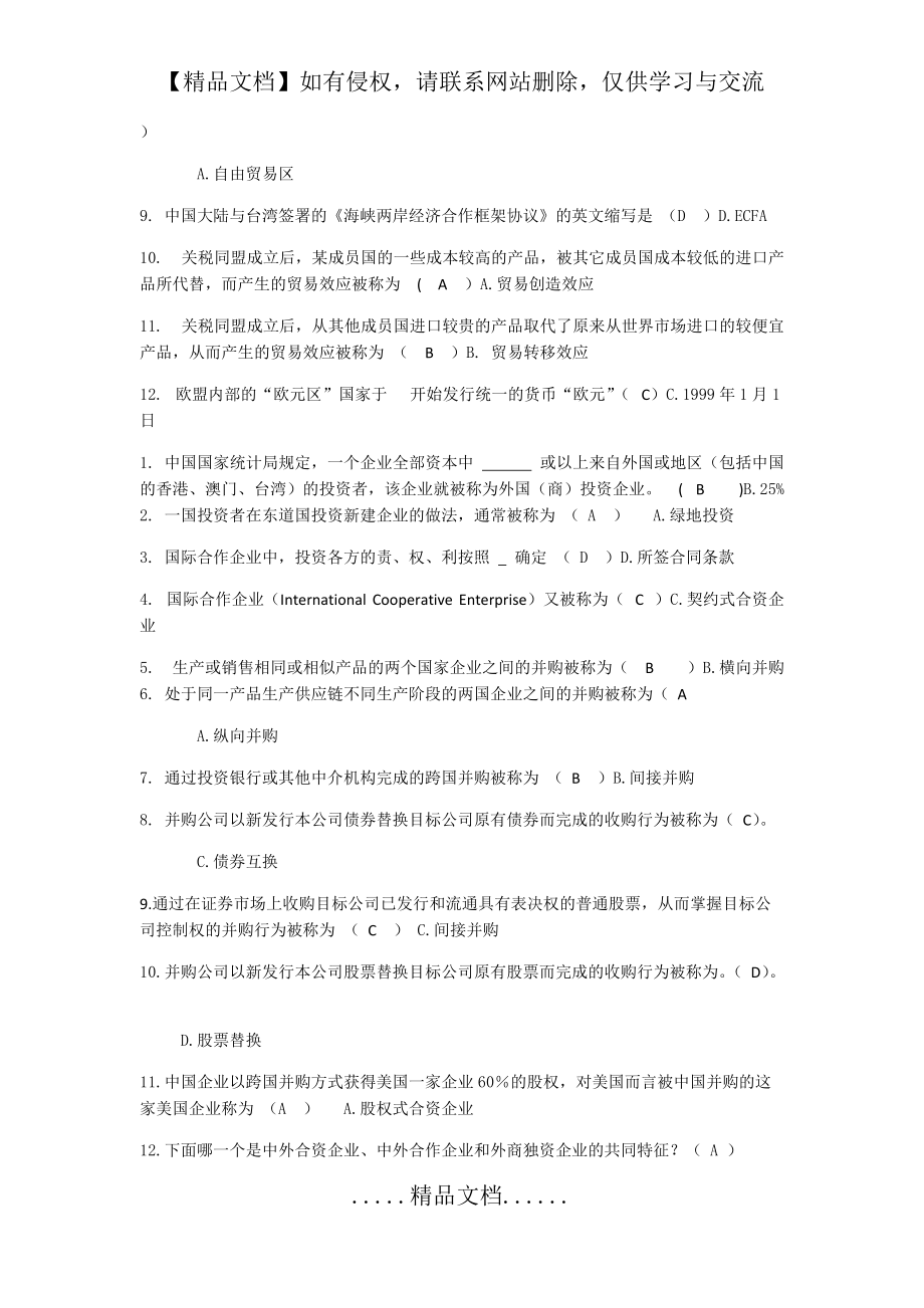 国际经济技术合作选择题判断题整理_第3页