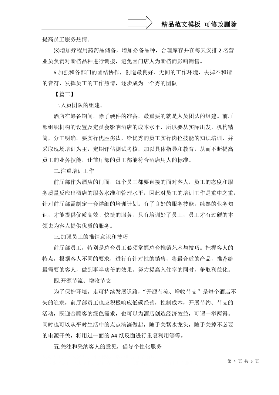店長(zhǎng)工作計(jì)劃書怎么寫_第4頁(yè)
